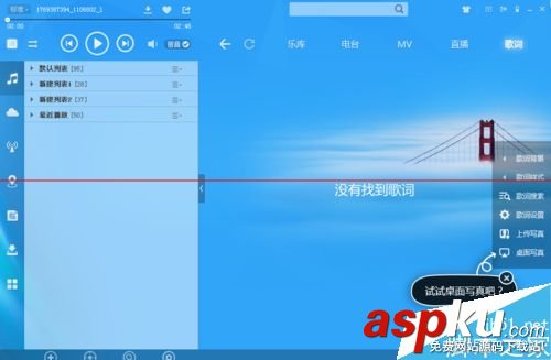 酷狗音樂krc歌詞怎么轉換成lrc歌詞文件? 酷狗音樂,krc,lrc