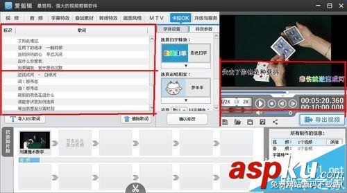 愛剪輯怎么給一個(gè)視頻添加多段歌詞? 愛剪輯,歌詞