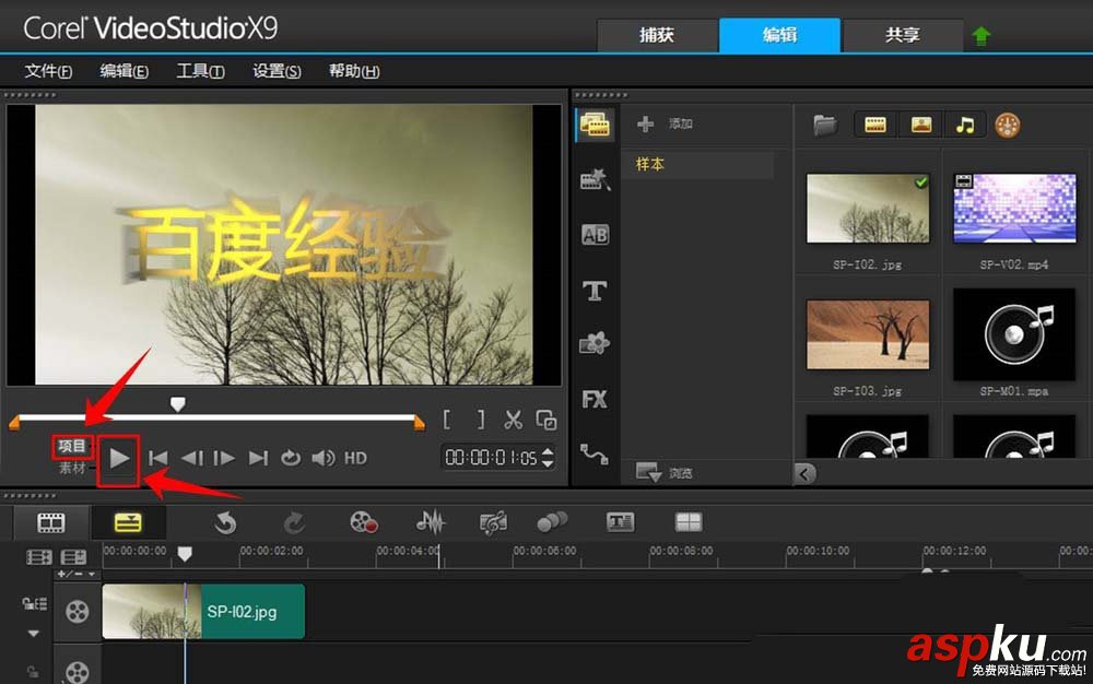 會聲會影X9怎么給文字制作特效? 會聲會影,文字