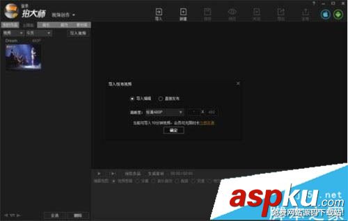 拍大師視頻怎么編輯 拍大師編輯視頻方法 拍大師,視頻,編輯