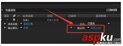 AE處理好的視頻怎么渲染生成視頻文件? AE,視頻,渲染