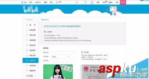 bilibili,實名認證