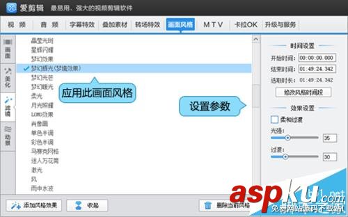 愛剪輯怎么給視頻制作閃爍效果? 愛剪輯,視頻