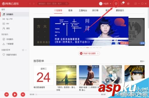 網易云音樂怎么更換皮膚?網易云音樂換皮膚方法 網易云音樂,皮膚