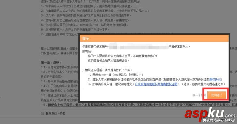 蝦米音樂怎么上傳自己的原創(chuàng)音樂? 蝦米音樂