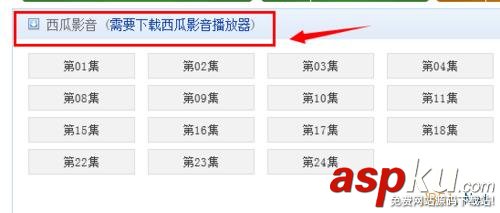 西瓜影音播放器安裝使用看電影教程 西瓜影音播放器
