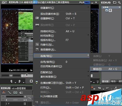 Ediuse怎么單獨提取視頻中的音頻? Edius
