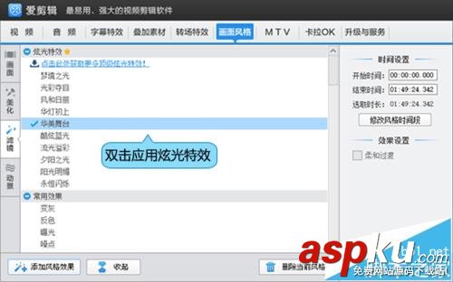 愛剪輯怎么給視頻制作閃爍效果? 愛剪輯,視頻