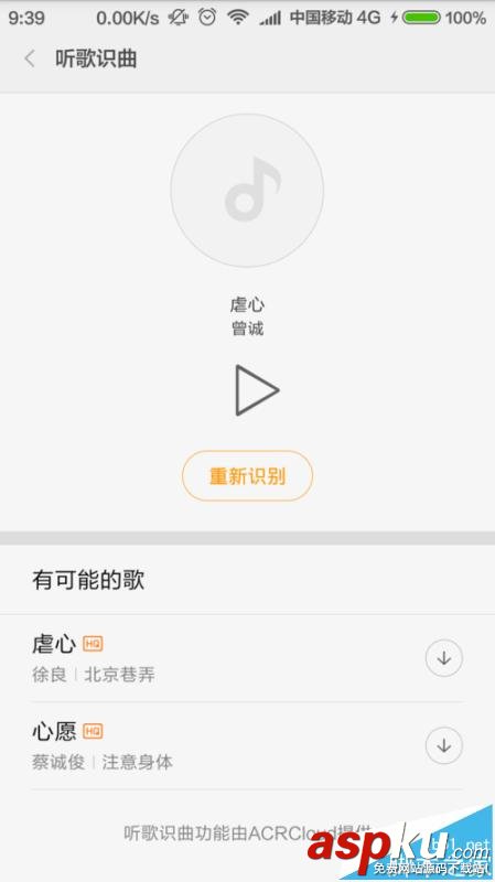 小米音樂怎么使用聽歌識曲的功能? 小米音樂,聽歌識曲