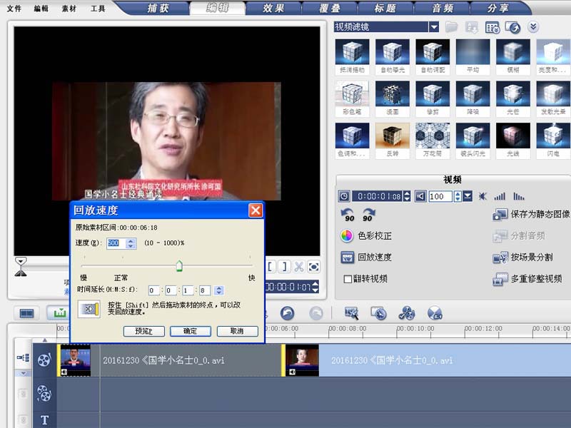 會聲會影,視頻,快進