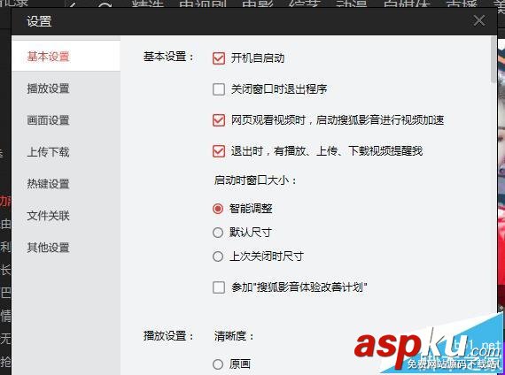 搜狐視頻怎么設置同時上傳任務數? 搜狐視頻