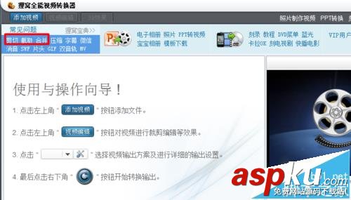 拍大師怎么剪切合并視頻? 拍大師