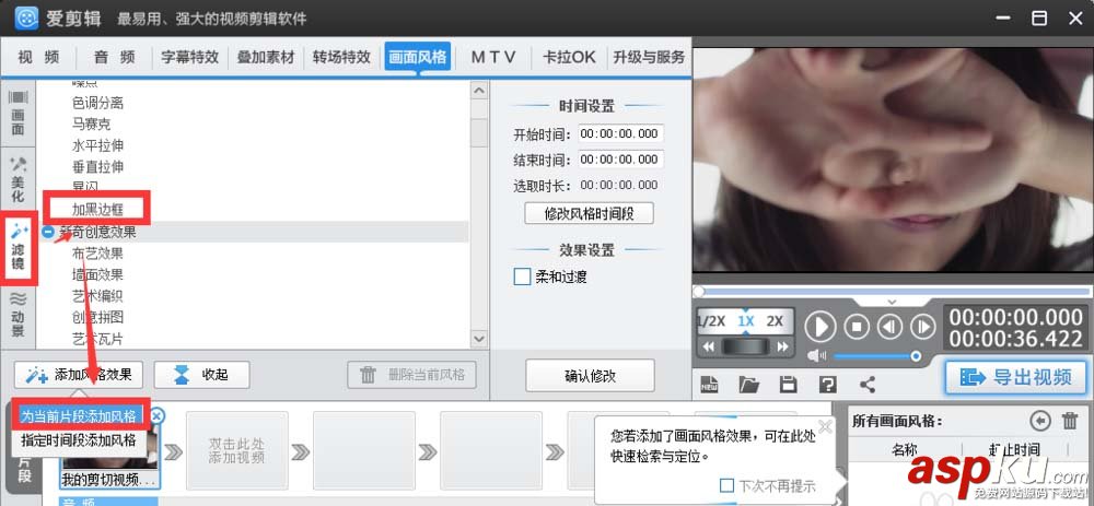 愛剪輯怎么給視頻添加黑邊框并調節大小? 愛剪輯,視頻,黑邊框