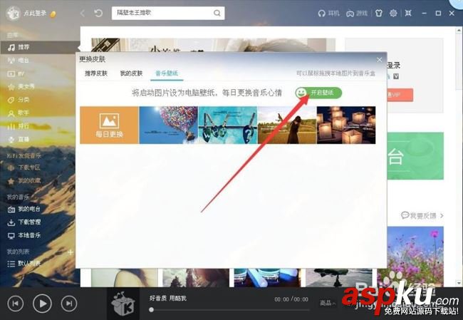 修改酷我音樂的視覺效果的方法 酷我音樂,視覺效果