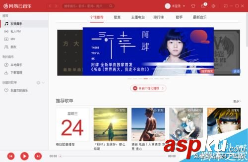 網易云音樂怎么更換皮膚?網易云音樂換皮膚方法 網易云音樂,皮膚