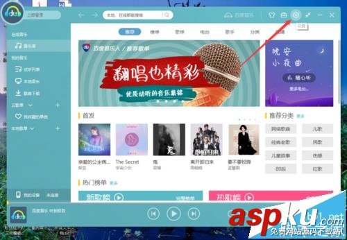 百度音樂設置開機時自動啟動的教程 百度音樂