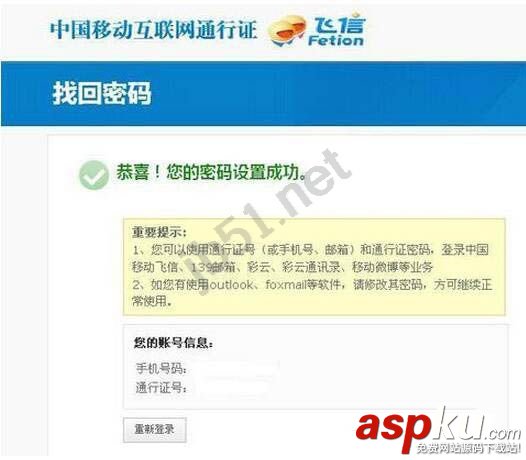飛信密碼找回,飛信怎么改密碼