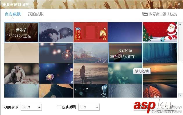 酷狗音樂的皮膚文件怎么查找? 酷狗音樂,皮膚