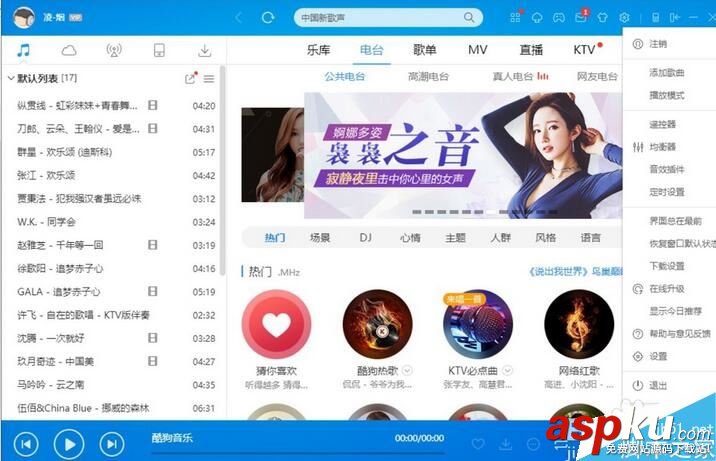 酷狗音樂,關(guān)閉,新聞,修改,路徑