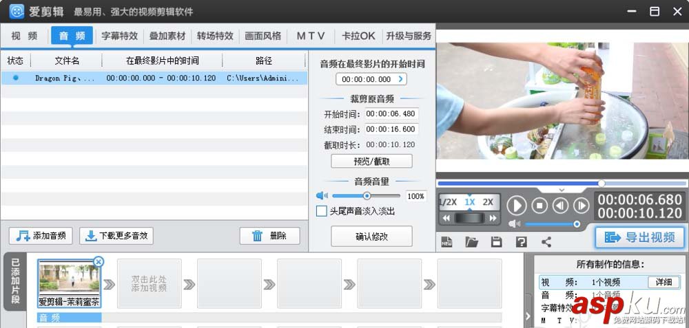 愛剪輯怎么給視頻添加白色邊框? 愛剪輯,視頻,邊框