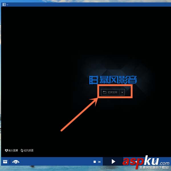暴風(fēng)影音視頻怎么調(diào)節(jié)比例和和翻轉(zhuǎn)? 暴風(fēng)影音