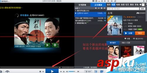 暴風(fēng)影音怎么免費(fèi)看最近上映的付費(fèi)電影? 暴風(fēng)影音,付費(fèi)電影