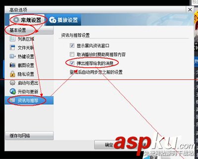 如何才能關閉暴風影音彈出推薦給我的消息 暴風影音