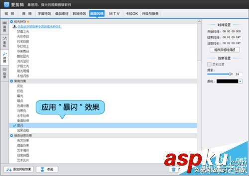 愛剪輯怎么給視頻制作閃爍效果? 愛剪輯,視頻
