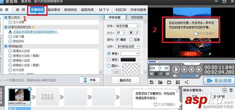 愛(ài)剪輯怎么編輯視頻? 愛(ài)剪輯編輯精美視頻的教程 愛(ài)剪輯,視頻