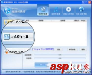 超級轉換秀怎么使用,超級轉換秀教程,超級轉換秀,影音轉換