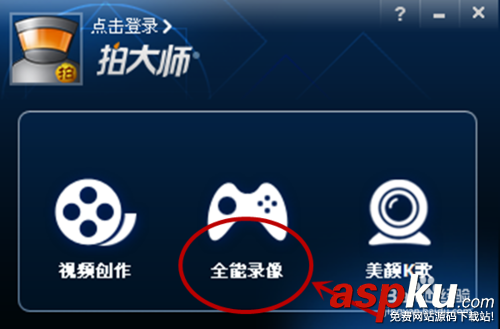 拍大師怎么拍視頻?拍大師錄制視頻方法 拍大師,錄制視頻