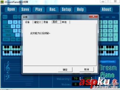 iDreamPiano(模擬鋼琴軟件)功能設置介紹 iDreamPiano使用教程(附自制神話視頻教程) iDreamPiano,模擬鋼琴軟件