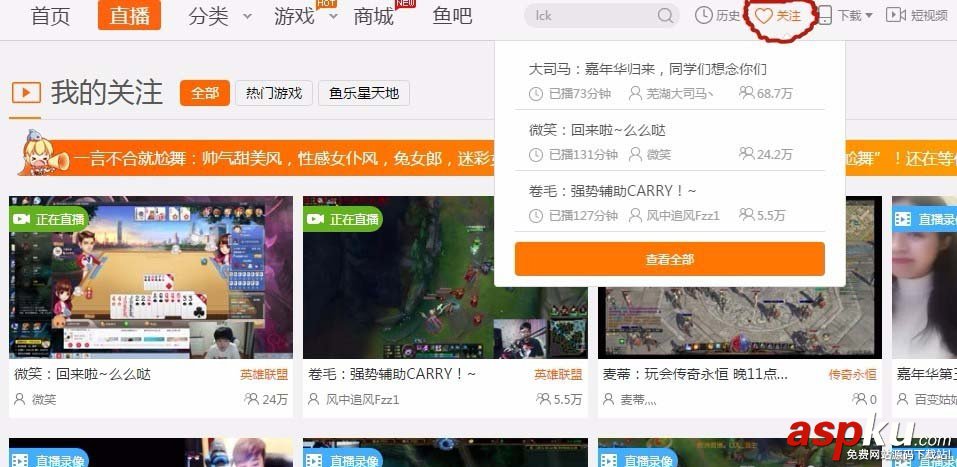 斗魚,主播