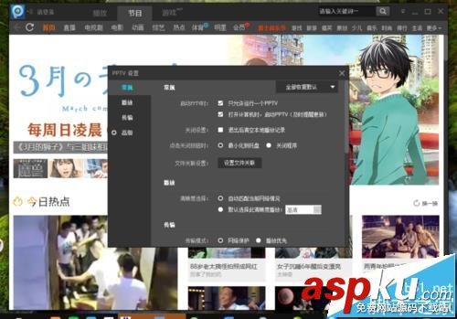 pptv聚精彩怎么取消? 取消PPTV精彩推薦的教程 PPTV,聚精彩