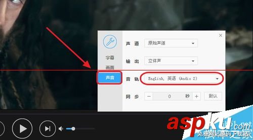 迅雷影音音軌怎么用?迅雷影音切換音軌的教程 迅雷影音,音軌