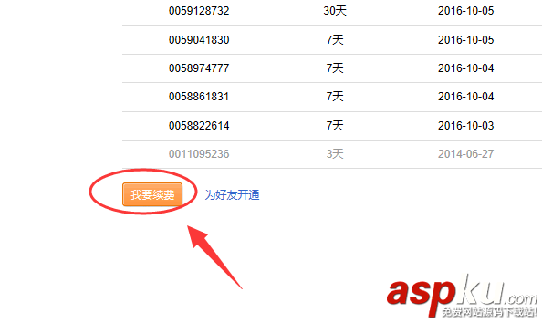 蝦米音樂,體驗點,會員