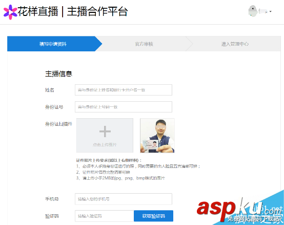 花樣直播怎么簽約,直播簽約,花樣直播怎么當(dāng)主播,花樣直播主播申