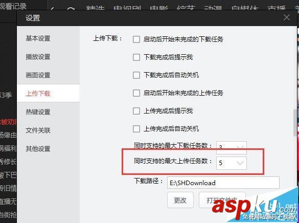 搜狐視頻怎么設置同時上傳任務數? 搜狐視頻