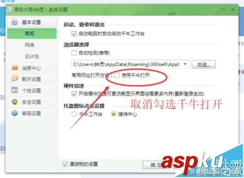 瀏覽器,千牛,賣家中心