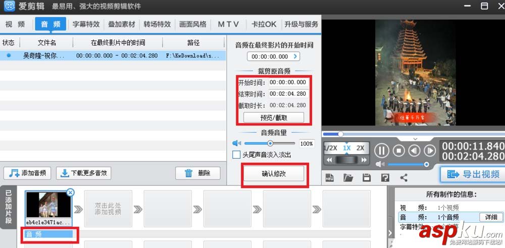 愛(ài)剪輯怎么編輯視頻? 愛(ài)剪輯編輯精美視頻的教程 愛(ài)剪輯,視頻