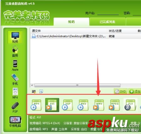 完美者轉碼怎么截取視頻片段?完美者轉碼截取視頻片段的方法 完美者轉碼,截取視頻,視頻片段