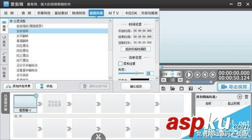 愛剪輯,翻轉視頻
