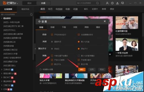 芒果TV怎么設置不從中斷位置開始播放? 芒果TV
