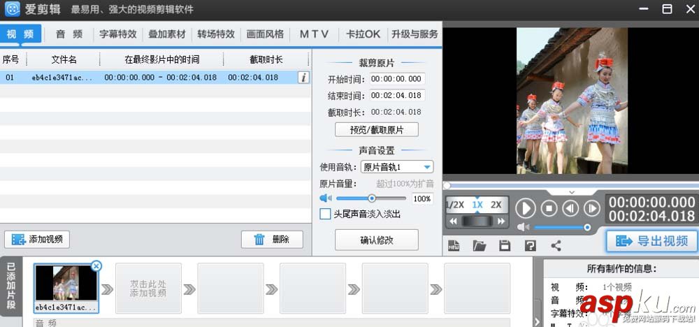 愛(ài)剪輯怎么編輯視頻? 愛(ài)剪輯編輯精美視頻的教程 愛(ài)剪輯,視頻