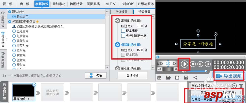 愛剪輯怎么修改視頻字幕顯示時(shí)長? 愛剪輯,視頻,字幕