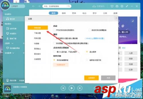 百度音樂設置開機時自動啟動的教程 百度音樂
