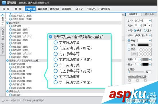 愛剪輯如何添加滾動字幕 愛剪輯制作滾動文字方法 愛剪輯,添加,滾動字幕,制作,滾動文字