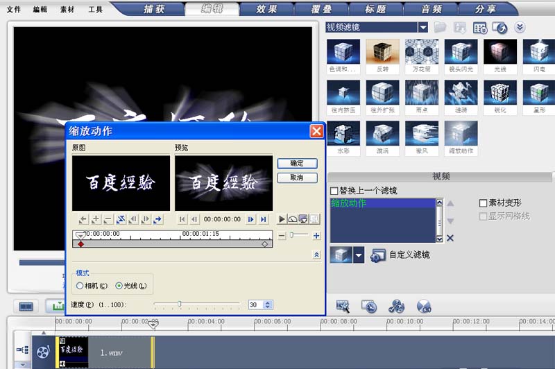 會聲會影,掃光,文字,動畫