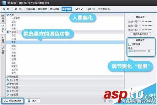 愛剪輯怎么給視頻調色? 愛剪輯美化視頻的教程 愛剪輯