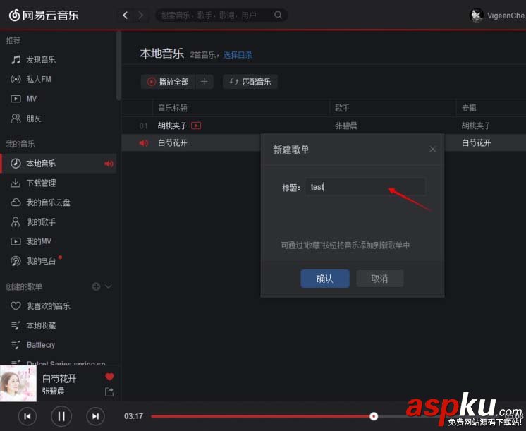 網(wǎng)易云音樂怎么批量提升所有歌曲的音質(zhì)? 網(wǎng)易云音樂,歌曲,音質(zhì)